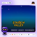 ستاردو فالي اوفلاين | Stardew Valley Offline