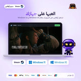 فاينل فانتسي 16 اوفلاين | Final Fantasy XVI Offline