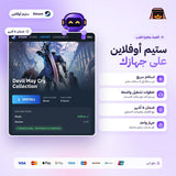 ديفل ماي كراي كولكشن اوفلاين | Devil May Cry Collection Offline
