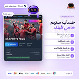 EA SPORTS FC 26 Ultimate Edition (Steam) - حساب خاص