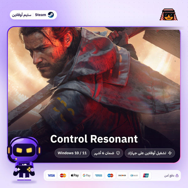 كنترول ريزونانت اوفلاين | Control Resonant Offline