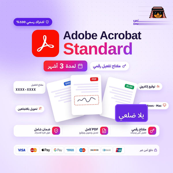 اشتراك ادوبي اكروبات ستاندر لمدة 3 اشهر