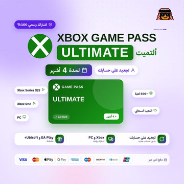 اشتراك قيم باس التمت لمدة 4 اشهر (Xbox/PC) - تجديد على حسابك