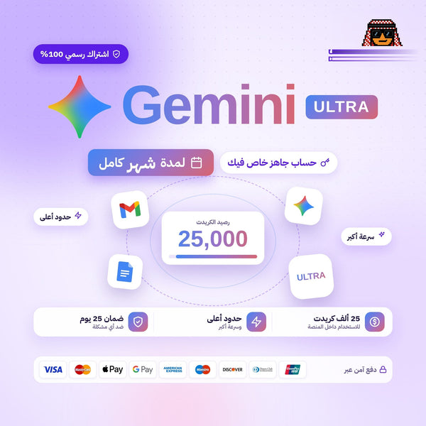 اشتراك جوجل جيمناي الترا لمدة شهر - Google gemini