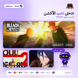 بليتش ريبيرث اوف سولز اوفلاين | Bleach: Rebirth of Souls Offline