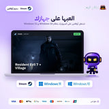 ريزدنت ايفل 7 + فيليج اوفلاين | Resident Evil 7 + Village Offline