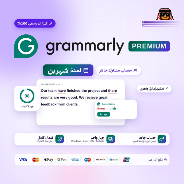 اشتراك جرامرلي لمدة شهرين (مشترك) - Grammarly