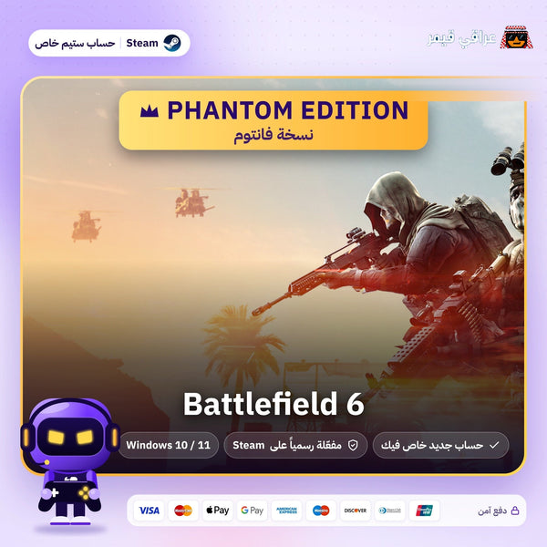 Battlefield 6 Phantom Edition (Steam) - حساب خاص