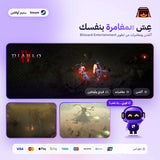 ديابلو 4 اوفلاين | Diablo IV Offline
