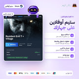 ريزدنت ايفل 7 + فيليج اوفلاين | Resident Evil 7 + Village Offline