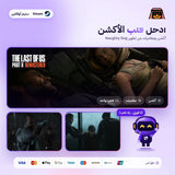 ذا لاست اوف اس 2 اوفلاين | The Last of Us Part II Offline