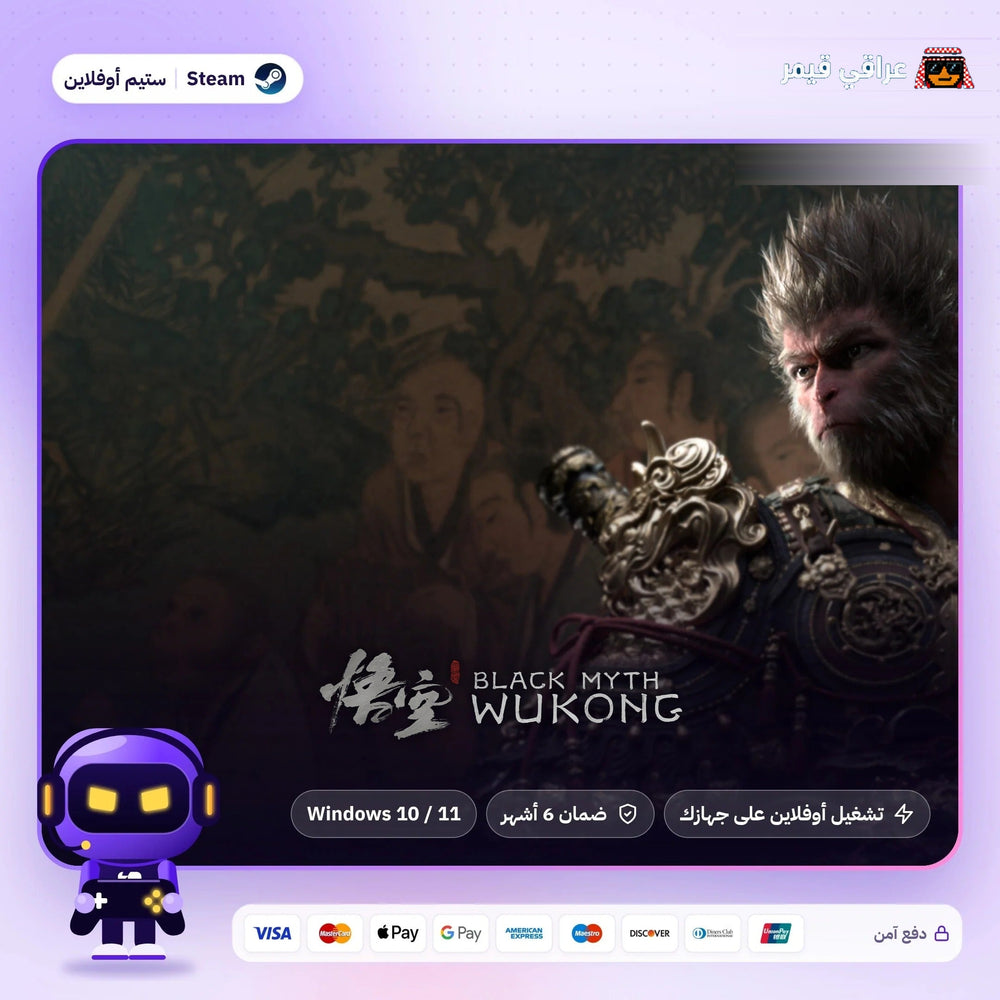 بلاك ميث ووكونغ اوفلاين | Black Myth: Wukong Offline