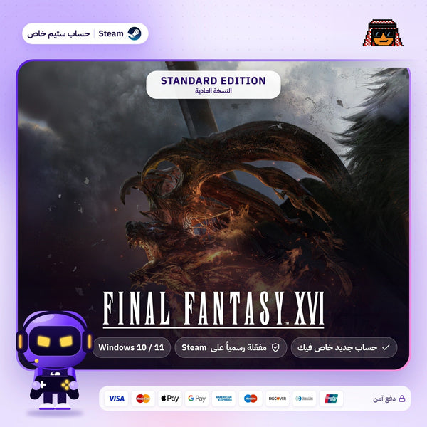 Final Fantasy XVI (Steam) - حساب خاص