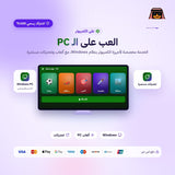 اشتراك قيم باس بي سي لمدة 10 اشهر (PC) - حساب جديد