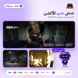 اوت لاست اوفلاين | Outlast Offline