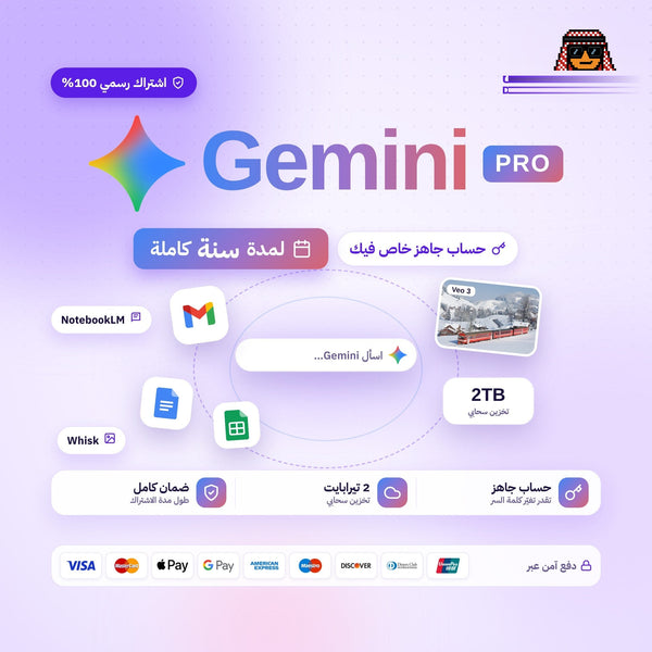 اشتراك جوجل جيمناي برو لمدة سنة - Google gemini