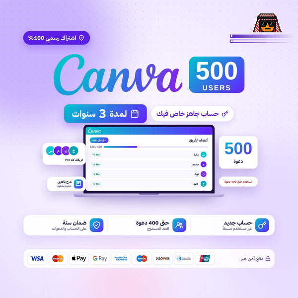 حساب كانفا برو التعليمي 500 دعوة + شرح ارسال الدعوات للزبائن