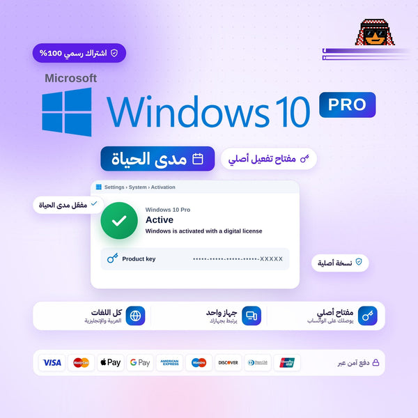 ويندوز 10 برو | windows 10 pro