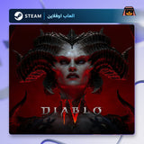 ديابلو 4 اوفلاين | Diablo IV Offline