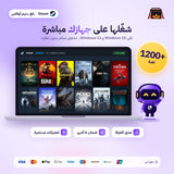 بكج ستيم أوفلاين +1200 لعبة | Steam Offline 1200+ Games Pack