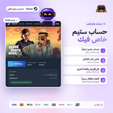 GTA V (Steam) - حساب خاص