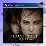 ا بلاج تيل ريكويم اوفلاين | A Plague Tale: Requiem Offline