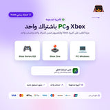 اشتراك قيم باس التمت لمدة 10 اشهر (Xbox/PC) - تجديد على حسابك