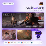 سيكيرو اوفلاين | Sekiro Offline