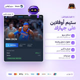 ان بي ايه 2K26 اوفلاين | NBA 2K26 Offline