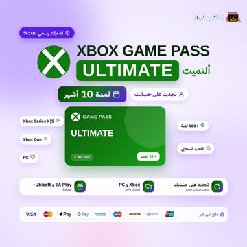 اشتراك قيم باس التمت لمدة 10 اشهر (Xbox/PC) - تجديد على حسابك
