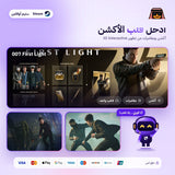 007 فيرست لايت اوفلاين | 007 First Light Offline