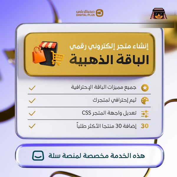 الباقة الذهبية - خدمة انشاء متجر الكتروني متخصص بالاشتراكات الرقمية