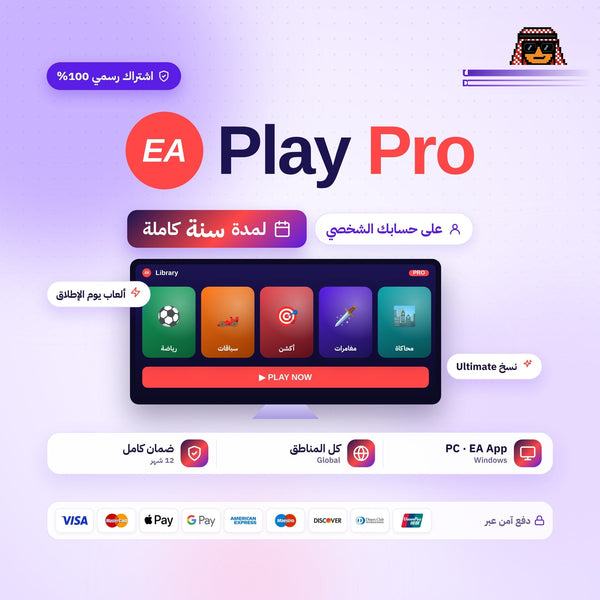 اشتراك EA Play Pro لمدة سنة PC - شحن في حسابك الشخصي