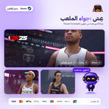 ان بي ايه 2K25 اوفلاين | NBA 2K25 Offline