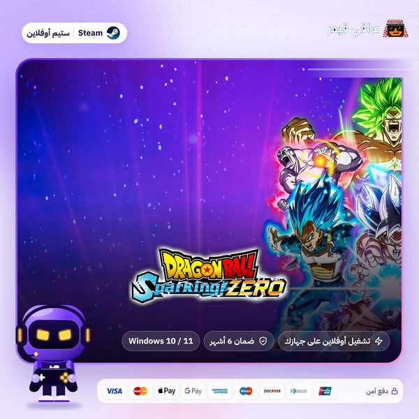 دراغون بول سباركينغ زيرو اوفلاين | Dragon Ball: Sparking! Zero Offline