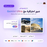 اشتراك جوجل جيمناي الترا لمدة شهر - Google gemini