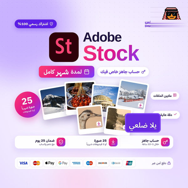 حساب ادوبي ستوك لمدة شهر | Adobe Stock 1 Month