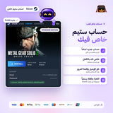 Metal Gear Solid Δ: Snake Eater (Steam) - حساب خاص