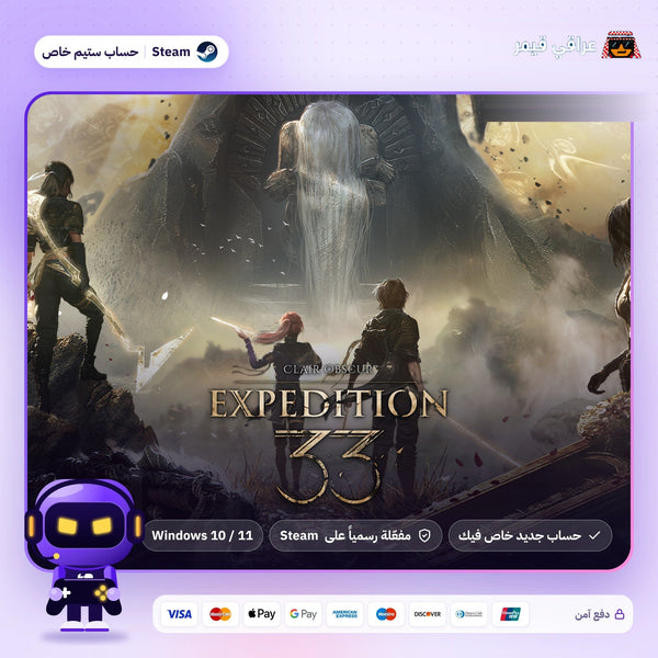 Expedition 33 (Steam) - حساب خاص
