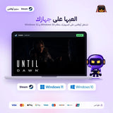 انتل دون اوفلاين | Until Dawn Offline