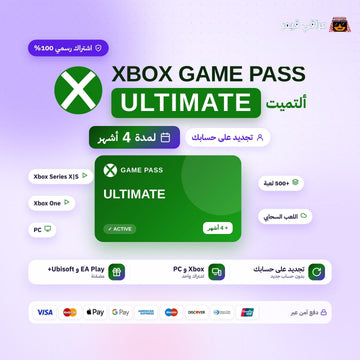 اشتراك قيم باس التمت لمدة 4 اشهر (Xbox/PC) - تجديد على حسابك