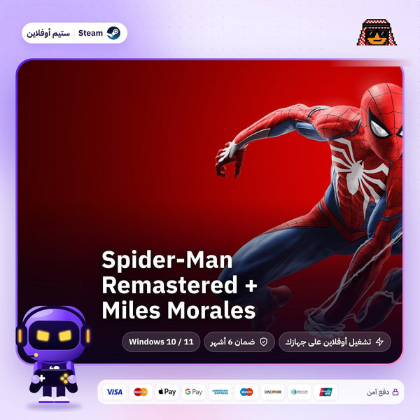 سبايدر مان ريماستر + مايلز موراليس اوفلاين | Spider-Man Remastered + Miles Morales Offline