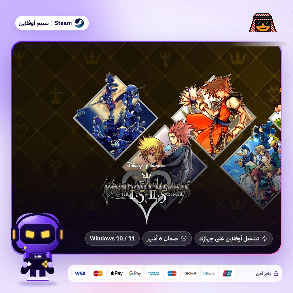 كينغدوم هارتس كولكشن اوفلاين | Kingdom Hearts Collection Offline