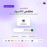 اشتراك قيم باس بي سي لمدة 18 شهر (PC) - تجديد على حسابك