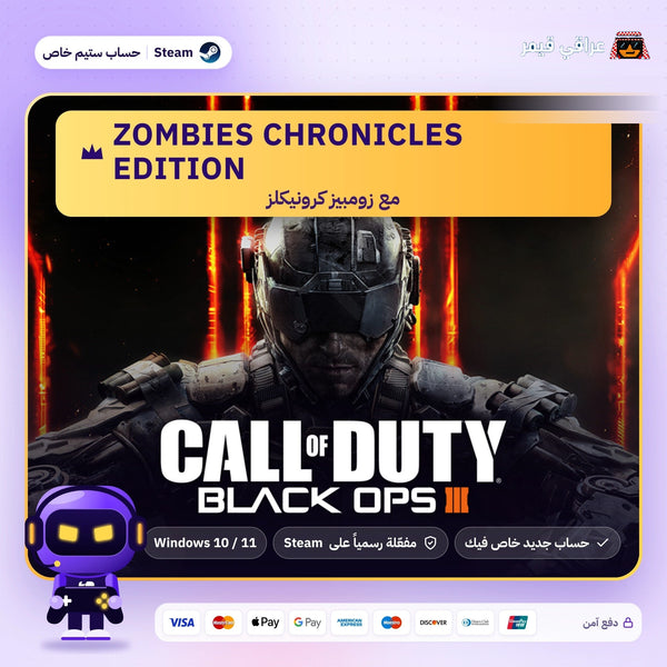 Call of Duty: Black Ops III – Zombies Chronicles Edition (Steam) - حساب خاص