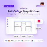 اشتراك حزمة برامج اوتوديسك Autodesk