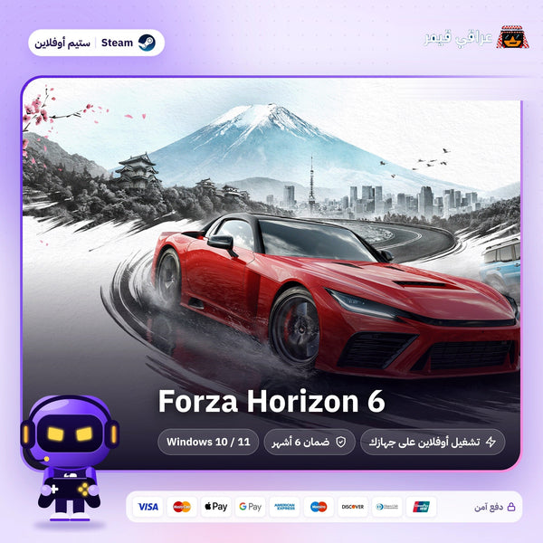 فورزا هورايزون 6 اوفلاين | Forza Horizon 6 Offline