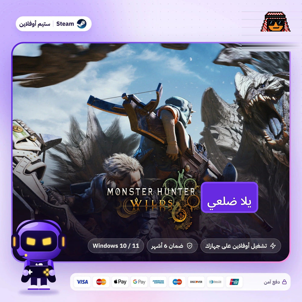مونستر هانتر وايلدز اوفلاين | Monster Hunter Wilds Offline