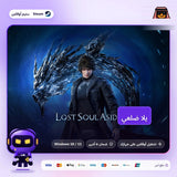 لوست سول اسايد اوفلاين | Lost Soul Aside Offline