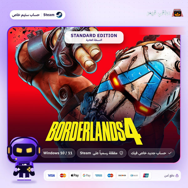 Borderlands 4 (Steam) - حساب خاص